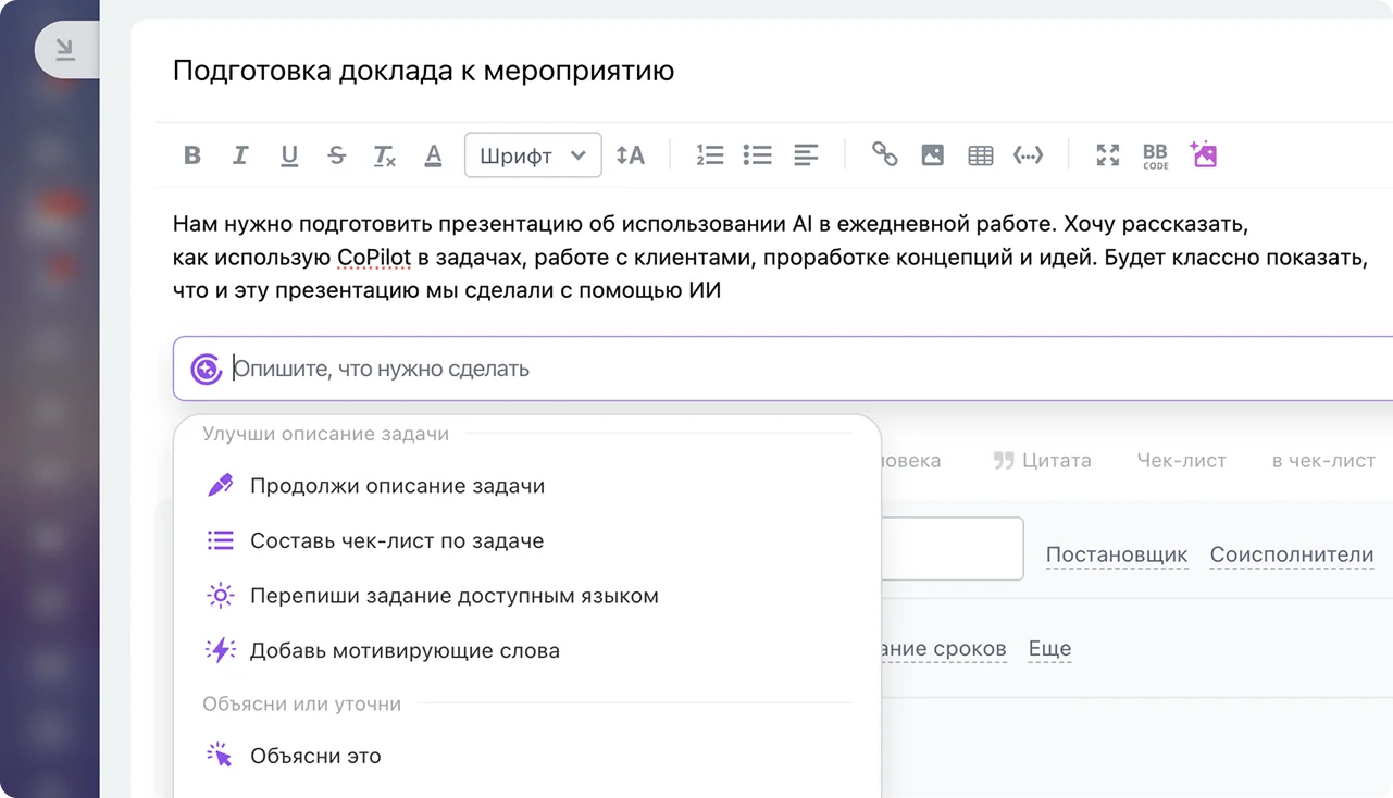 Битрикс24 — Искусственный интеллект